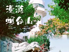 -烟台山景区