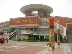 -中国闽台缘博物馆