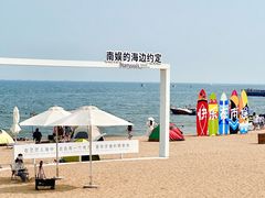 -南戴河国际娱乐中心