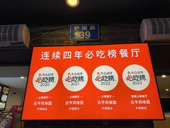 -云平风味园(护国路店)