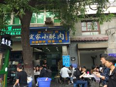 -定家小酥肉·清真(回民街店)