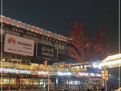 -亦庄创意生活广场