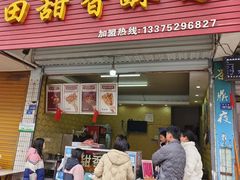 -田甜香酥鸡(中市口店)