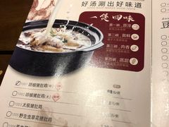 菜单-捞神煲汤火锅(湖滨商业街店)