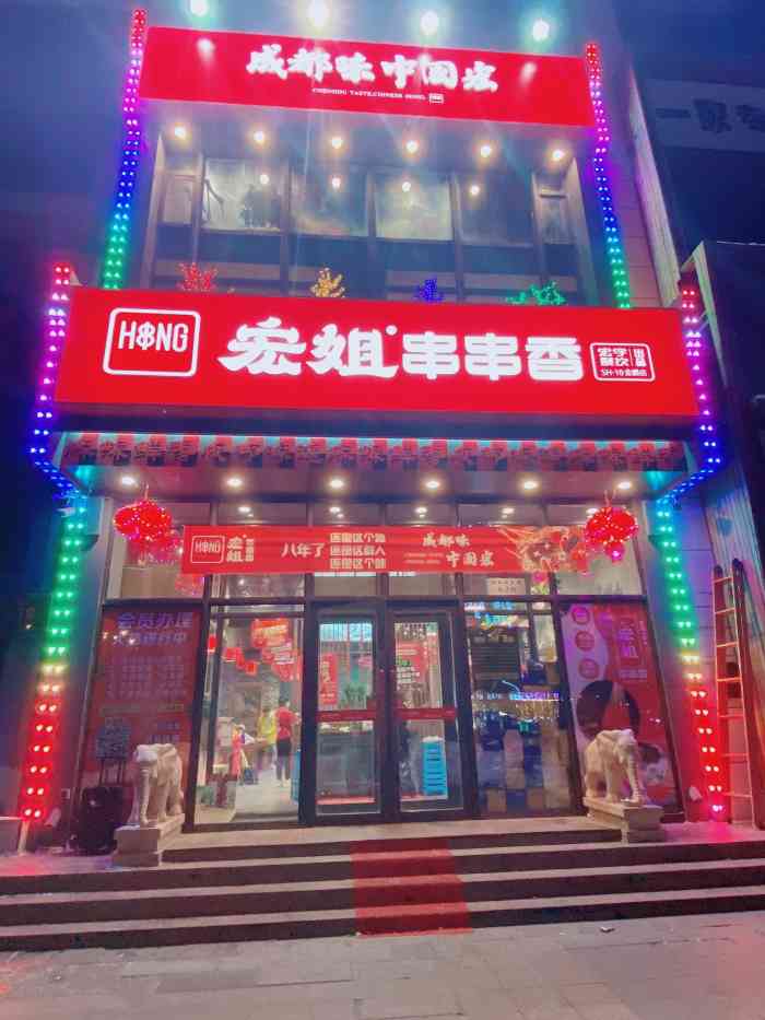 宏姐串串香(金爵万象店)-"这家店好像是新开的,之前一直去红场吃袁记.