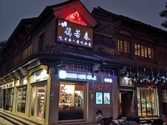 -蔼若春.传承三十年云南菜(金碧公园店)
