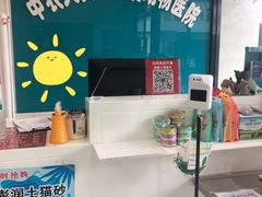 -中农大我爱我爱动物医院·核磁CT·猫病·24小时夜诊中心(石佛营店)