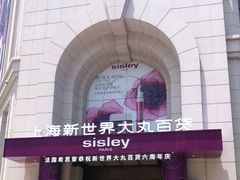-新世界大丸百货