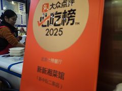 -新新湘菜馆(新中街二条店)