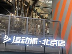 -运动派(北京店)