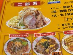 -拉面莊夢語＆中华料理八椿
