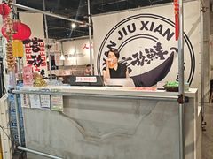-言玖鲜火锅串串披萨自助(益田假日店)