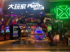 -大玩家(万达广场大连甘井子店)