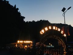 -车溪民俗旅游区