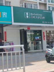 -菩叶脱发白发中心