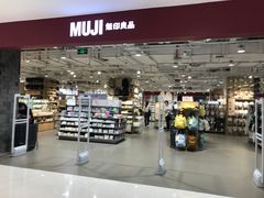 -MUJI无印良品(恒力MALL店)