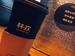 -杯欢制茶(三里屯店)