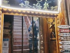 门面-塔洛藏餐吧(香格里拉古城店)