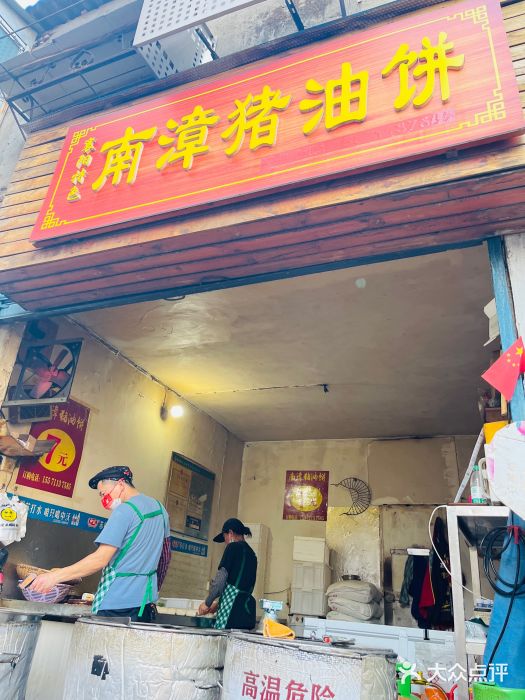 襄阳特色南漳猪油饼(襄城店)图片