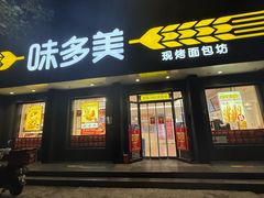 -味多美蛋糕(三元桥店)