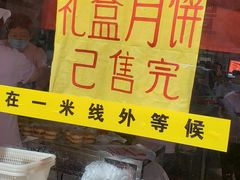 -欣乐糕点店(洪湖里总店)