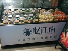 -忆江南·临江鱼馆