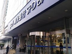 -浦发银行(长宁支行)