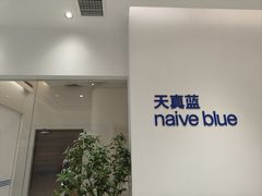 -天真蓝照相馆(中华广场店)