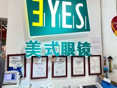 -美式眼镜·授权蔡司.依视路.尼康.豪雅.明月(人民广场店)