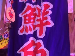 -坂吉屋·居酒屋深夜食堂(龙湖店)