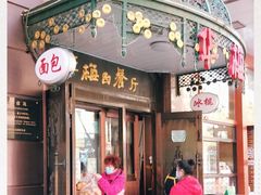 门面-华梅西餐厅(哈尔滨中央大街店)