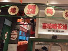 -恭喜上堓砂锅焗·海鲜大排档(闵行龙湖店)