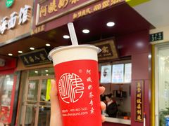 -阿姨奶茶专卖(舌涧道杭州惠民路创始店)