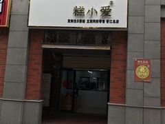 门面-糕小爱动物奶油生日蛋糕定制(晋江万达店)