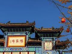 -杨家埠民间艺术大观园
