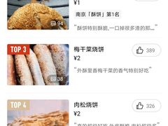 -朱记小郑酥烧饼(建康路店)