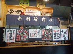 -赤羽烧肉屋(琅琊古道店)