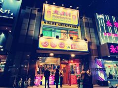 门面-大吉利·潮汕牛肉火锅(河西店)