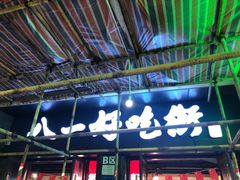 门面-八一好吃街·高品美食广场