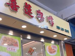 -喜莲咖啡