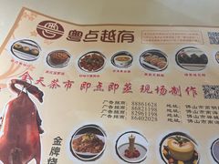 -粤点越有·茶点·粤菜(樵岭国际店)