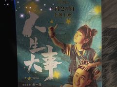 -万象影城(深圳湾万象城旗舰店)
