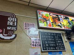 -朝阳路拉面店