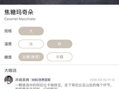 焦糖玛奇朵-瑞幸咖啡(太阳百货店)