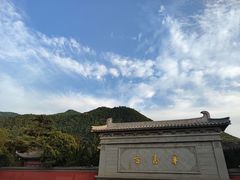 -秦始皇帝陵博物院-丽山园