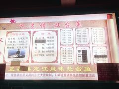 -忆乡情铁锅炖鱼饭店(延庆店)
