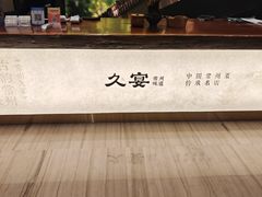 -久宴·天目湖大鱼头(恐龙园店)