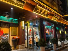 -春发生饭店·非遗(南院门店)