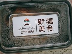 -巴依老爷新疆美食(牡丹园店)