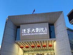 -辽宁大剧院